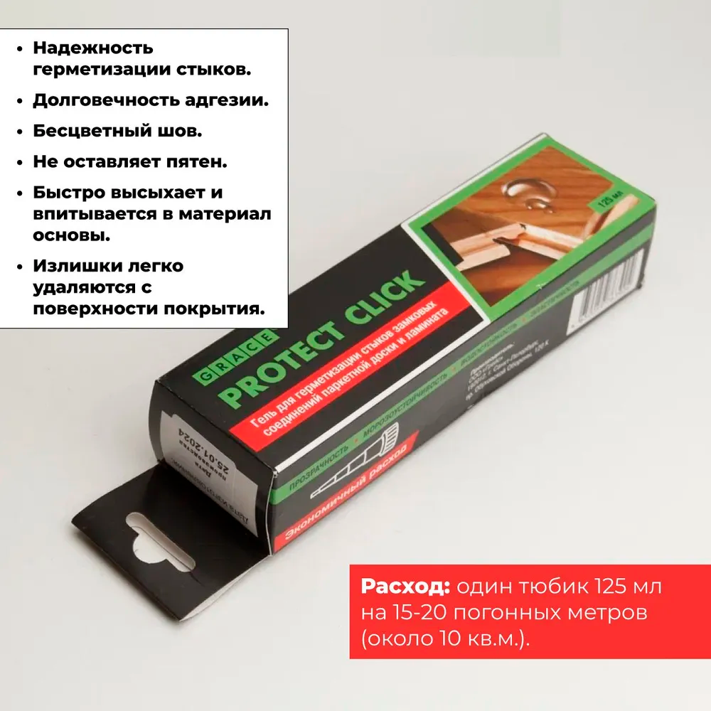 Гель для герметизации швов ламината и паркета Рико Протект Клик