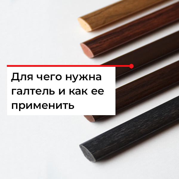 Что такое галтель?