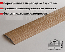 Порог разноуровневый ЛР 06.2700.24048 Дуб небраска