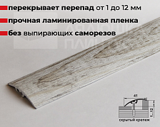 Порог разноуровневый ЛР 06.2700.24045 Сосна северная