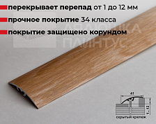 Профиль разноуровневый ЛР 06.2700.24810 Дуб гроссо