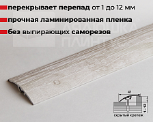 Порог разноуровневый ЛР 06.2700.24043 Сосна скания