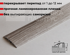 Порог разноуровневый ЛР 06.2700.24046 Дуб мелфорд грей