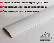 Порог разноуровневый ЛР 06.2700.24040 Дуб кантри белый